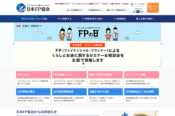 「住宅活用FP相談」相談員