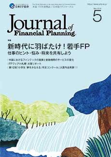 FPジャーナル　2019年5月号